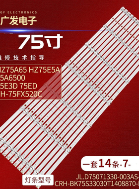 适用海信HZ75E5A 75E3D 75ED灯条CRH-BK75S33030T1408870-REV1.5