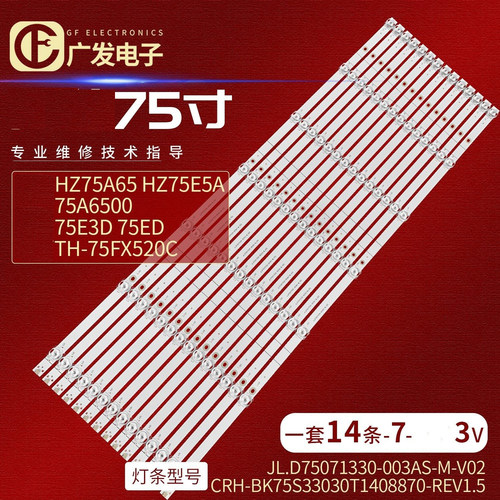 海信HZ75A65HZ75E5A灯条