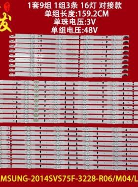 适用三星UN75F6300AFXZA灯条SAMSUNG-2014SVS75F-3228-R06/M04