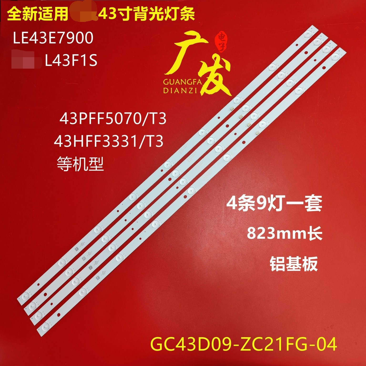适用飞利浦43PFF5021/T3灯条DLED43GC4X9 005背光灯9珠电视机LED,电子元器件市场,显示屏/LCD液晶屏/LED屏/TFT屏,淘宝优惠券,粉丝福利购,淘宝优惠卷