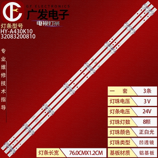 适用夏新GF43W43寸广告机HY A430K10液晶电视LED背光灯8灯3条LED