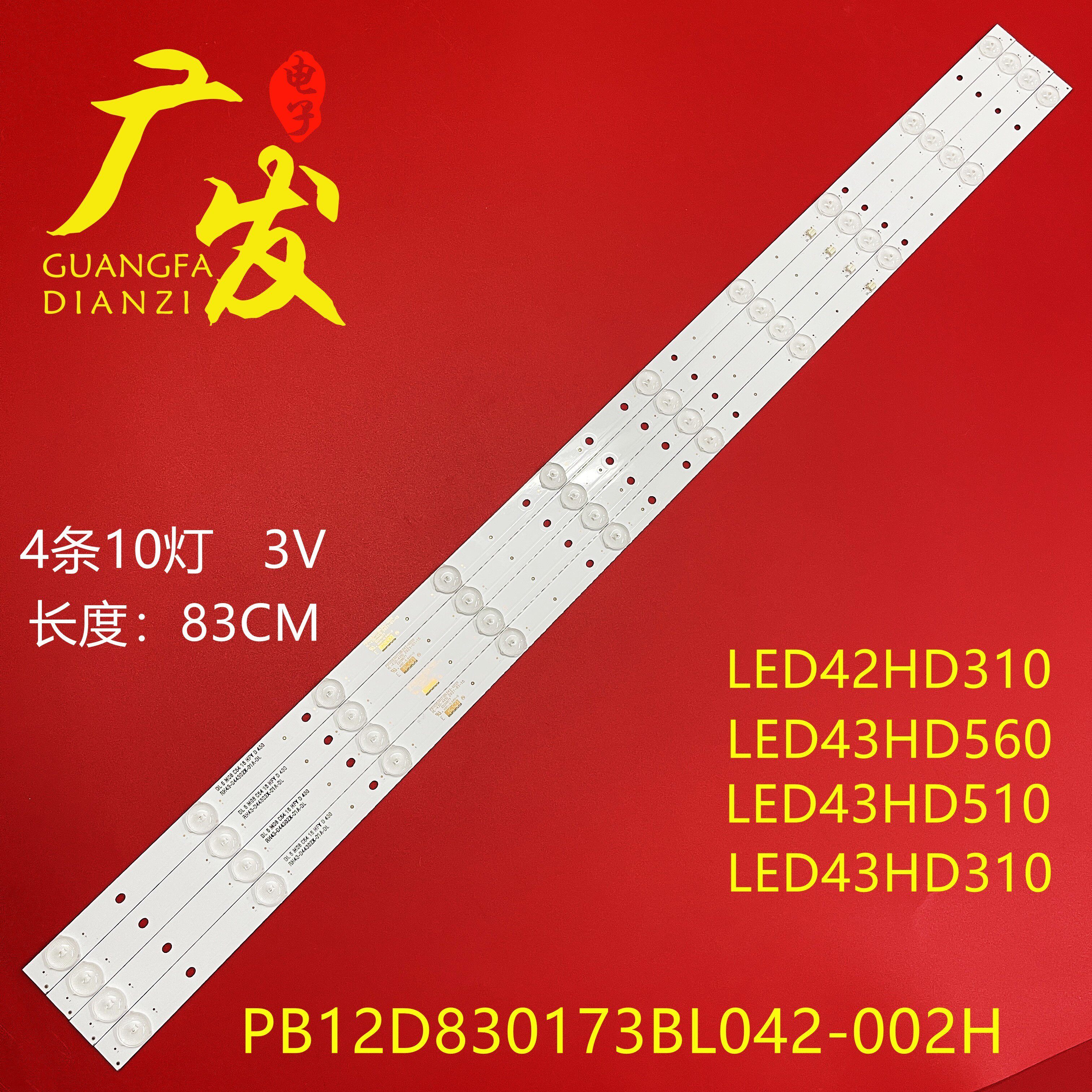 JL.D430A1235-105BS-F灯条