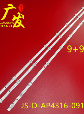 先科LE430-E1 W灯条JS-D-AP4316-081DC JS-D-AP4316-091DC背光