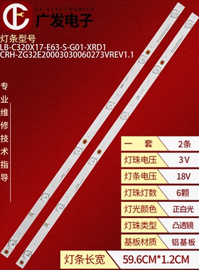 CRH-ZG32E20003030060273VREV1.1灯条LB-C320X17-E63-S-G01-XRD1