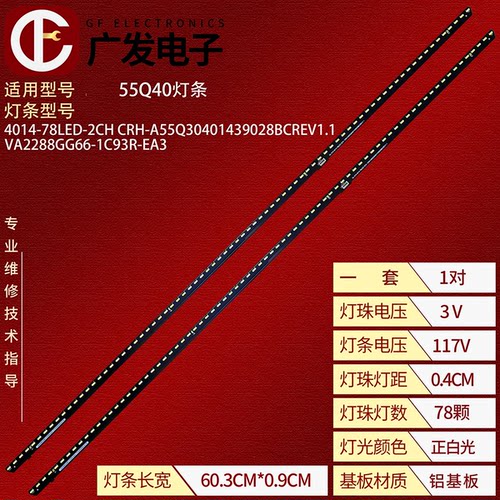 创维55Q40灯条4014-78LED-2CH