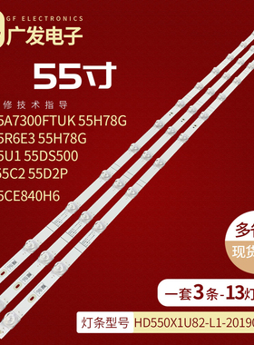 适用海信55A7300FTUK灯条HD550X1U84-T0L1+2019122001+APT-HXLB19