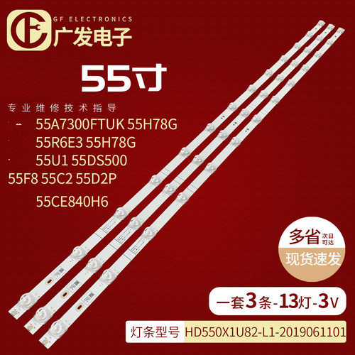 背光灯海信55A7300FTUK灯条