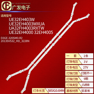 2013SVS32_HD_3228N 适用三星UE32EH4003WXUA灯条D3GE 320SM0