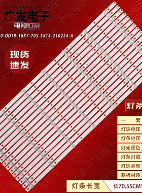 适用65寸组装机B23-65-3030-OD18-16X7-705.5X14-210224-A灯条LED