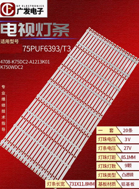 适用飞利浦75PUF6393/T3灯条4708-K75DC2-A1213K01 K750WDC2 A1