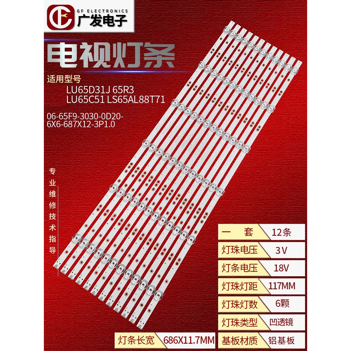 适用海尔LE65U6900UG灯条