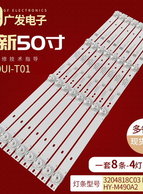 适用CV50UI-T01灯条HY-M490A2 3204818C03 M500A 8条4灯凹透镜3V