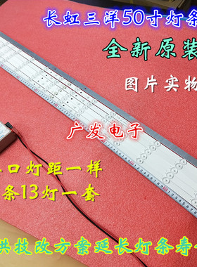 适用熊猫LE50C51S-UD灯条50D5000 lb-c500f14-e-a-g1-se3背光灯