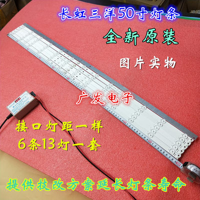 适用熊猫LE50C51S-UD灯条LED