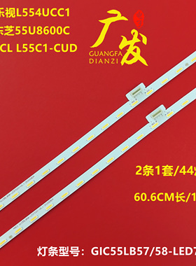 适用东芝55U8600C灯条GIC55LB57/58-LED7020显示屏LVF5550SSDX