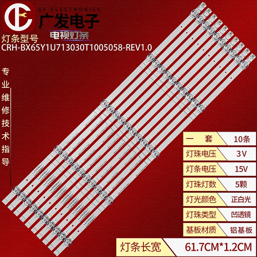 适用海信65GM60D灯条LED