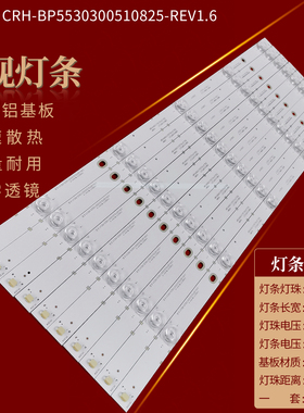 适用小米L55M5-AQ灯条CRH-BP5530300510825-REV1.6 HRS-T38L-10X5