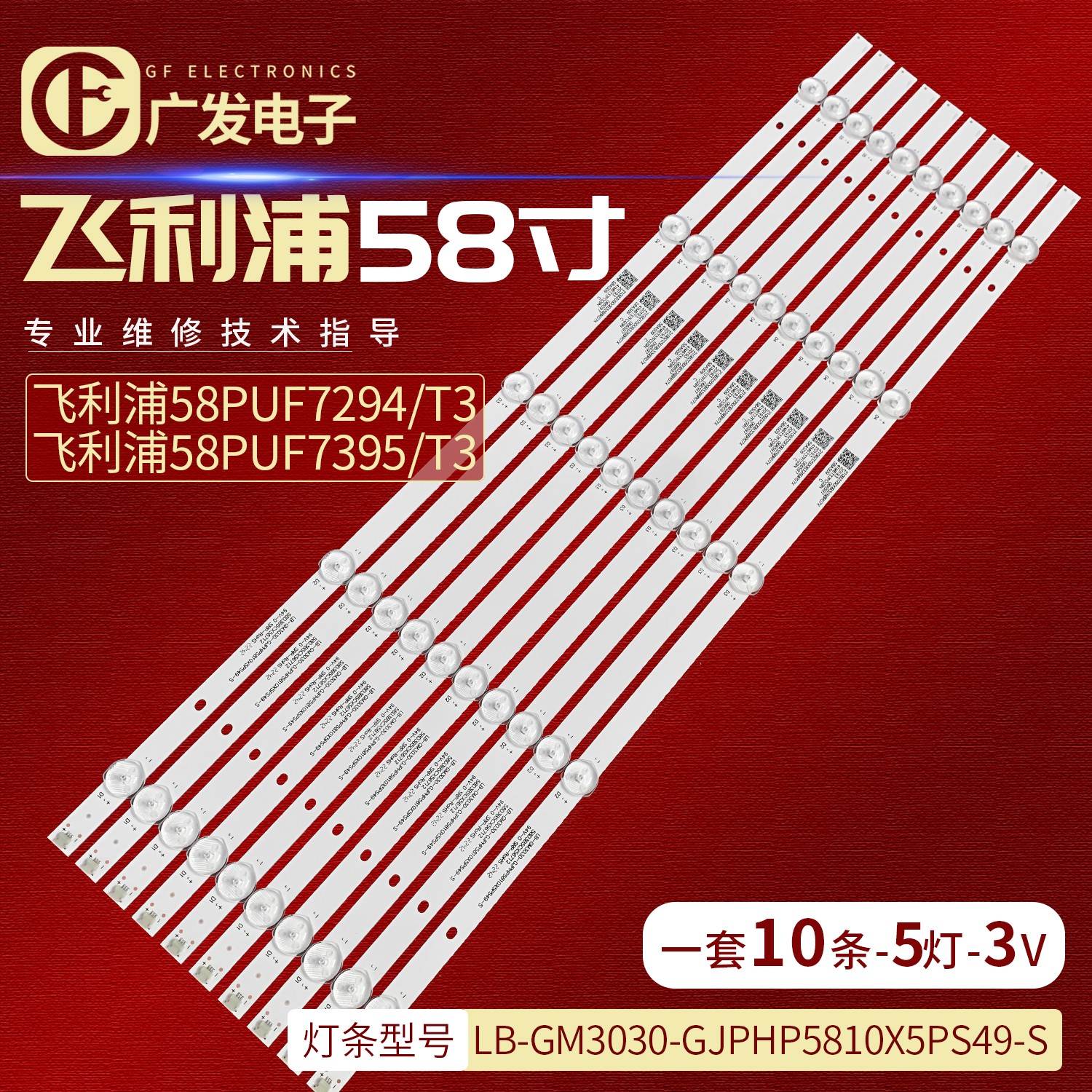 适用AOC 58I3飞利浦 58PUF7294/T3灯条M08-TP58030-0501N-4520B