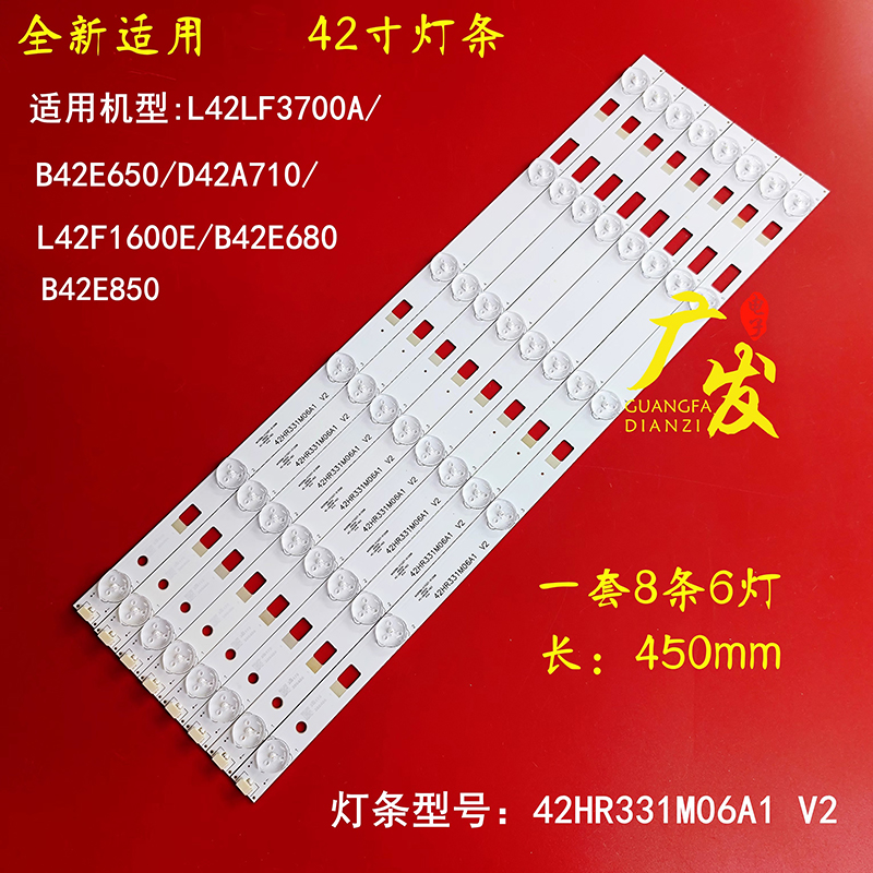 适用TCL B42E650灯条TCL42背光灯条LED42寸电视灯条6灯珠46CM8条 电子元器件市场 显示屏/LCD液晶屏/LED屏/TFT屏 原图主图