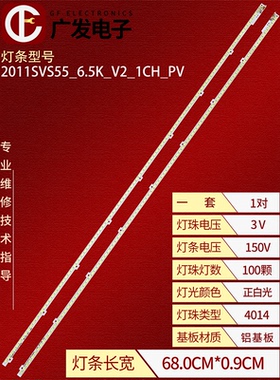 适用三星UA55D6000SJ灯条BN64-01664A 2011SVS55-6.5K-V2-1CH-PV-