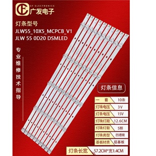 JLW 适用海康威视DS D5022QD S灯条JLW55_10X5_MCPCB_V1 0D20