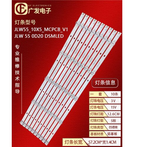 适用海康威视DS-D5022QD-S灯条JLW55_10X5_MCPCB_V1 JLW 55 0D20