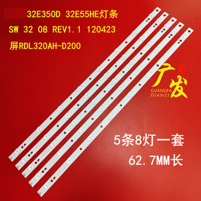 创维32E350D32E55HE灯条