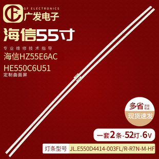 海信HZ55E6AC灯条JL.E550D4414 R7N HF屏HE550C6U51 003FL