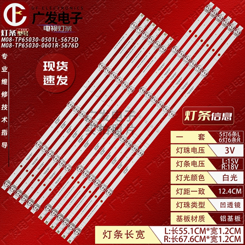 适用华为HD65KHAA灯条背光灯