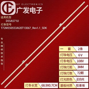 D55A561U RA6080 DRA2LG D55A571U燈條L55E5700A 適用TCL