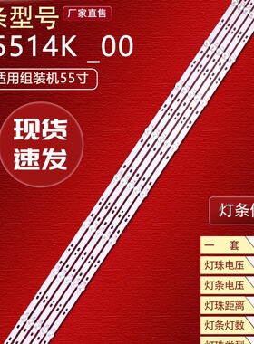 组装机55寸LB5514K V0_00液晶 XY-MC E466169电视机灯条5条10灯