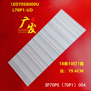 适用康佳LED70S8000U灯条3P70P5005(70P1)-A0 0370P5007电视机灯