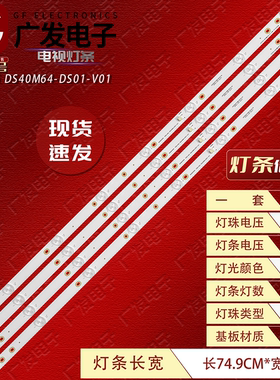 适用统帅T40BLV灯条B42D61灯条DS40M64-DS01-V01 DSBJ-WG灯条8灯