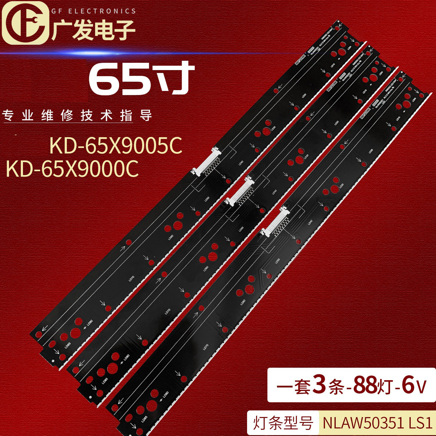 适用索尼KD-65X9005C KD-65X9000C灯条NLAW50351 LS1液晶电视机灯