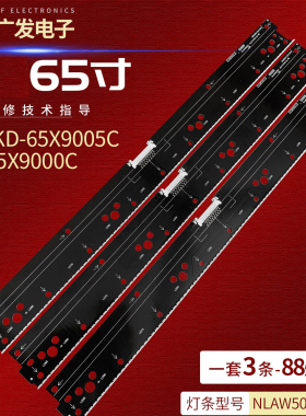 适用索尼KD-65X9005C KD-65X9000C灯条NLAW50351 LS1液晶电视机灯