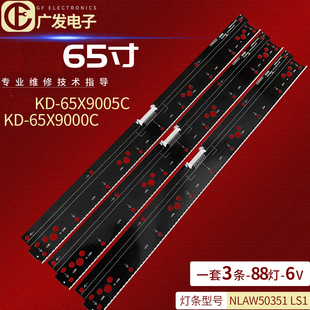 适用索尼KD 65X9000C灯条NLAW50351 LS1液晶电视机灯 65X9005C