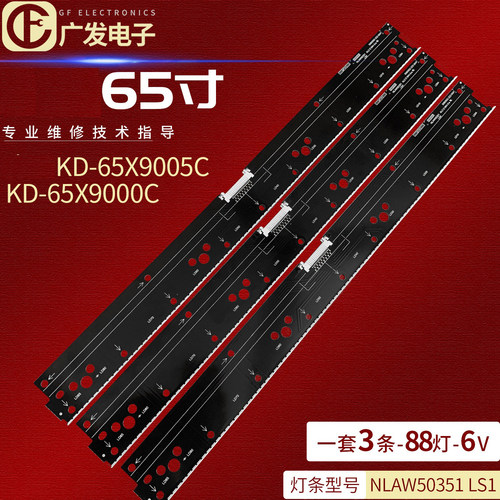索尼KD-65X9005C65X9000C灯条