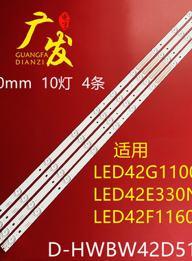 适用康佳LED42F1160C LED42G1100 LED42E330N灯条 D-HWBW42D510铝