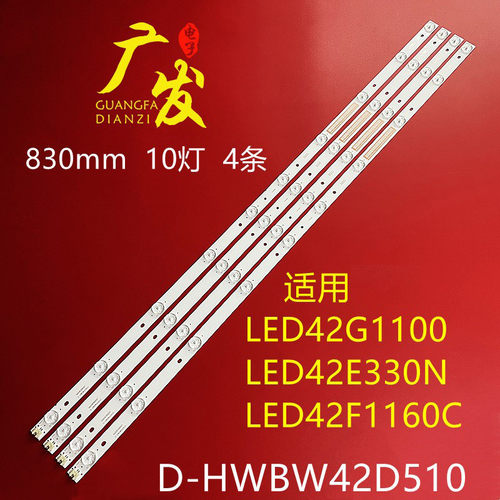 康佳LED42F1100C42G100灯条