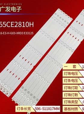 广发电子适用三洋55CE2810H灯条LB-C550U16-E3-H-G03-XRD3 E33125