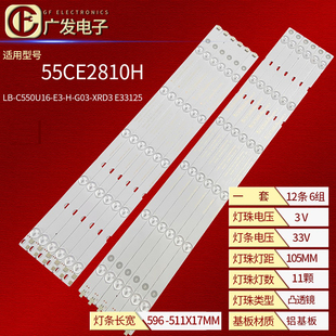 C550U16 XRD3 G03 E33125 广发电子适用三洋55CE2810H灯条LB