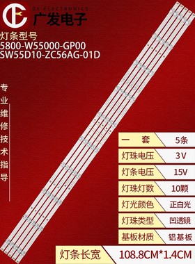 适用松下TH-55HX750K灯条5800-W55000-GP00液晶电视LED背光灯灯管
