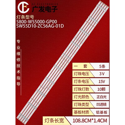 适用松下TH-55HX750K灯条