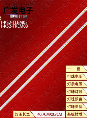 适用TH-65LFE8C液晶TCL D65F351灯条V650DK1-KS2-TLEM03/TREM03