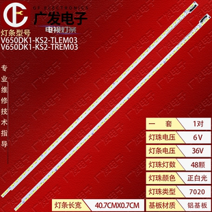 TLEM03 适用TH KS2 D65F351灯条V650DK1 TREM03 65LFE8C液晶TCL