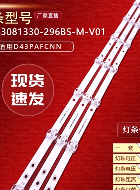 适用乐视D43PAFCNN灯条F43C背光灯JL.D43081330-296BS-M-V01电视