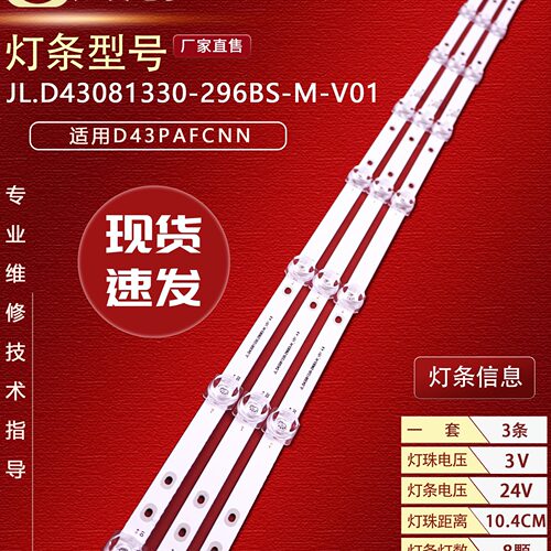 适用乐视D43PAFCNN灯条