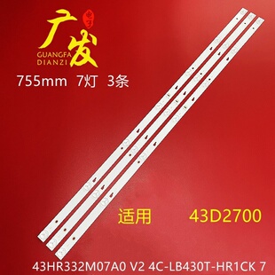 HR1CK 适用TCL 7灯电视 LB430T 43D2700灯条43HR332M07A0