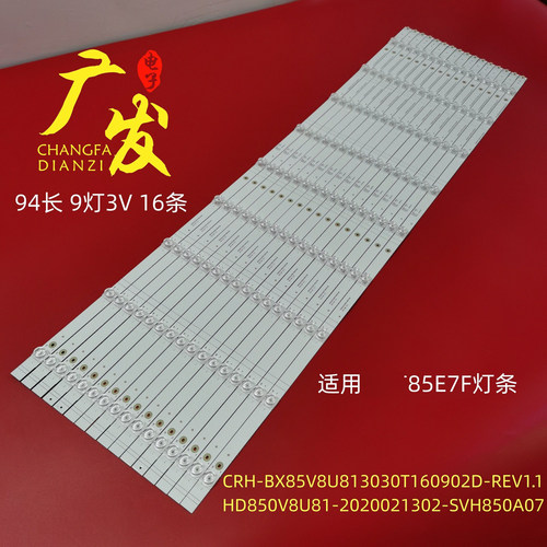 适用海信85E7G-PRO灯条CRH-BK85V8U543030T160903L-REV1.0背光灯