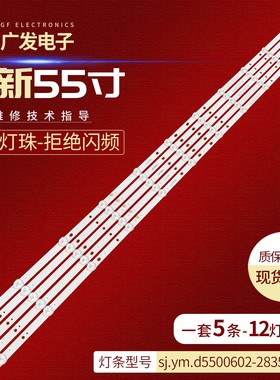 适用55LED1988灯条SJ.YM.D5500602-2835ES-M背光灯12灯5条55寸TV